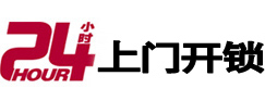 丰润24小时上门开锁公司